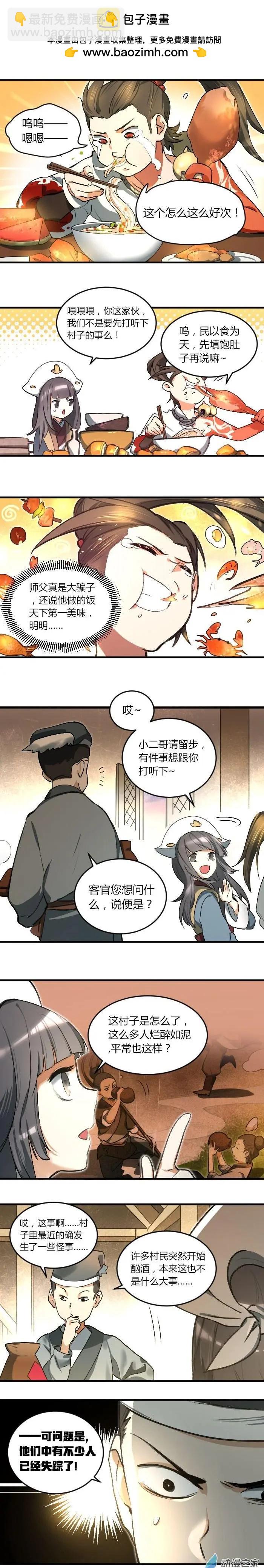 神都夜行錄 - 第04回杏花醉酒 - 1