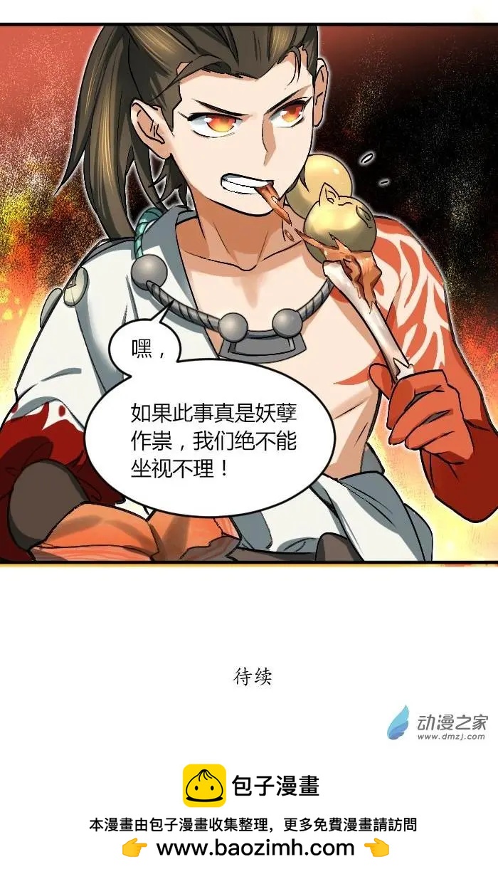 神都夜行錄 - 第04回杏花醉酒 - 1