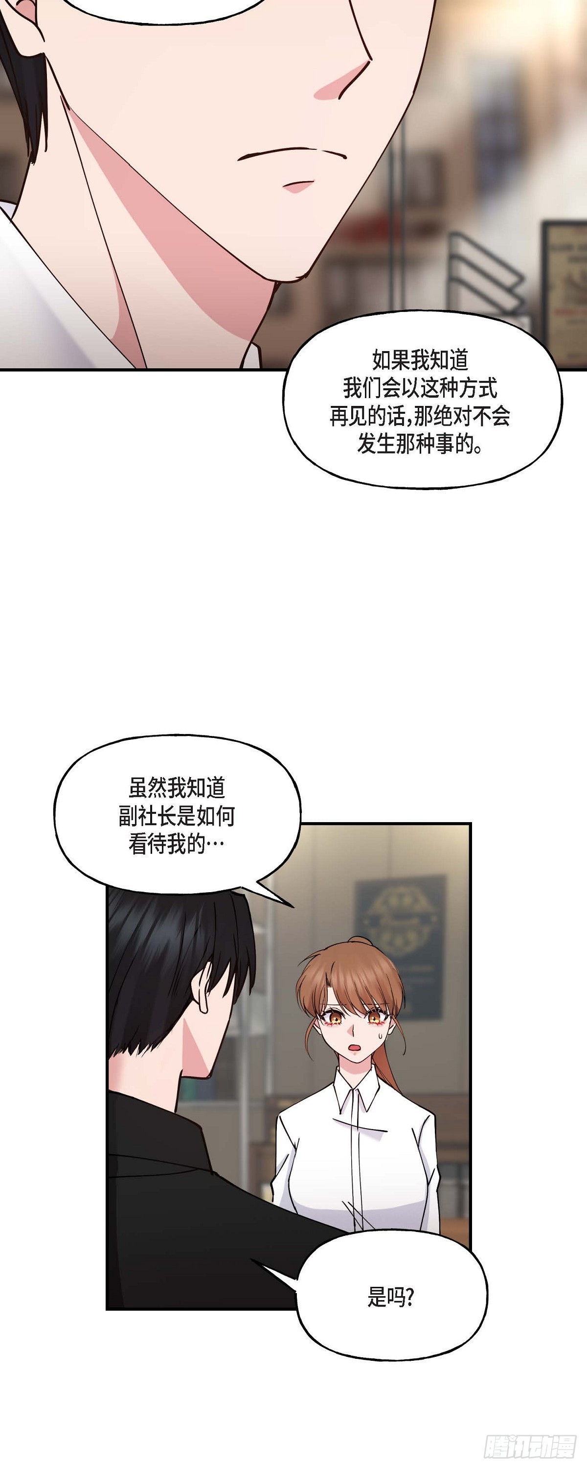 10 我是怎么看待你的(1/2)-第10话