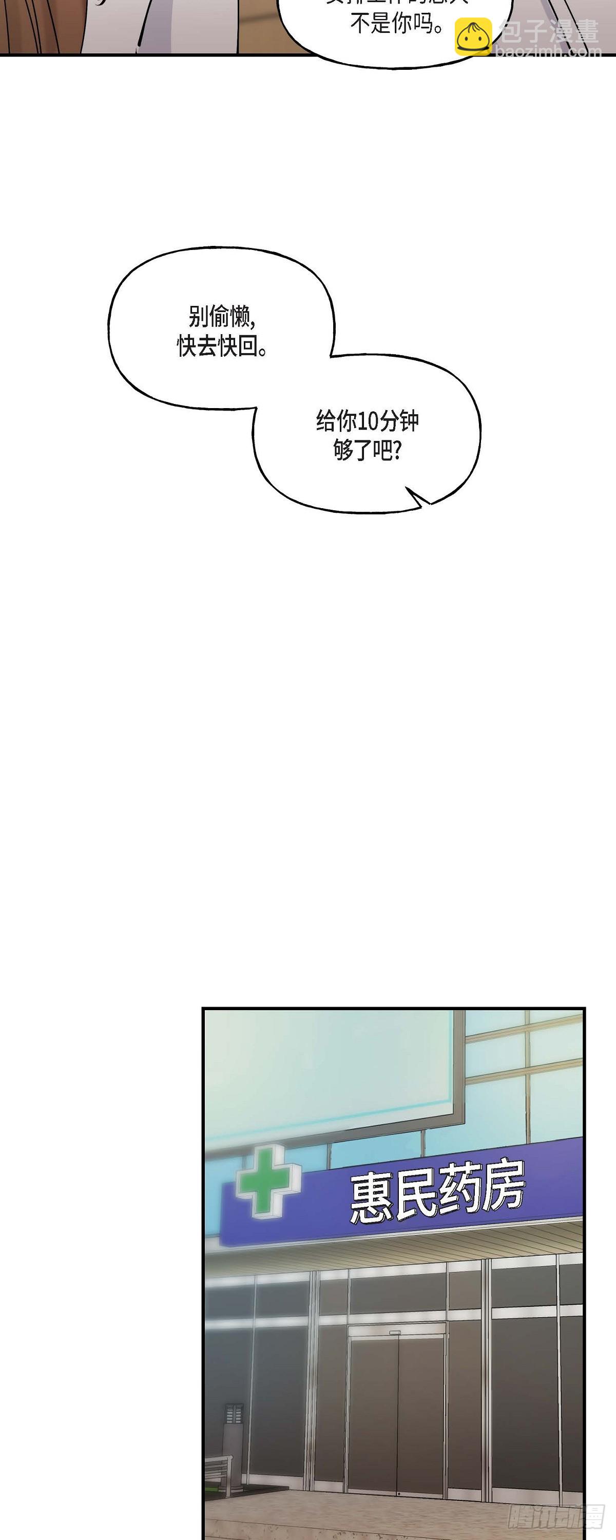 10 我是怎么看待你的(1/2)-第10话