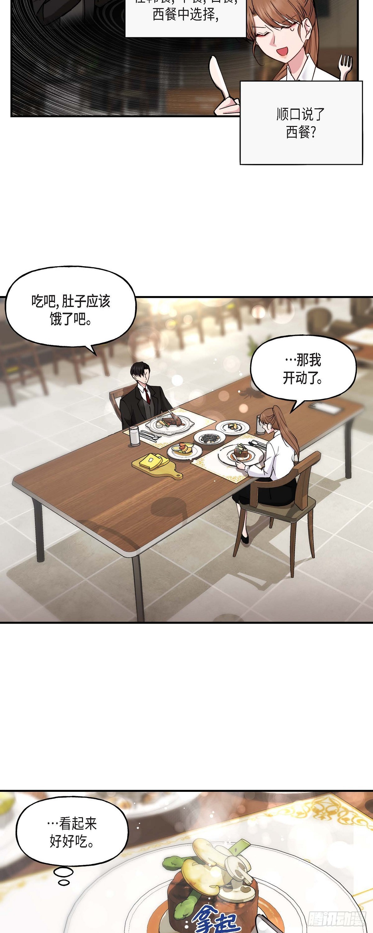 10 我是怎么看待你的(1/2)-第10话