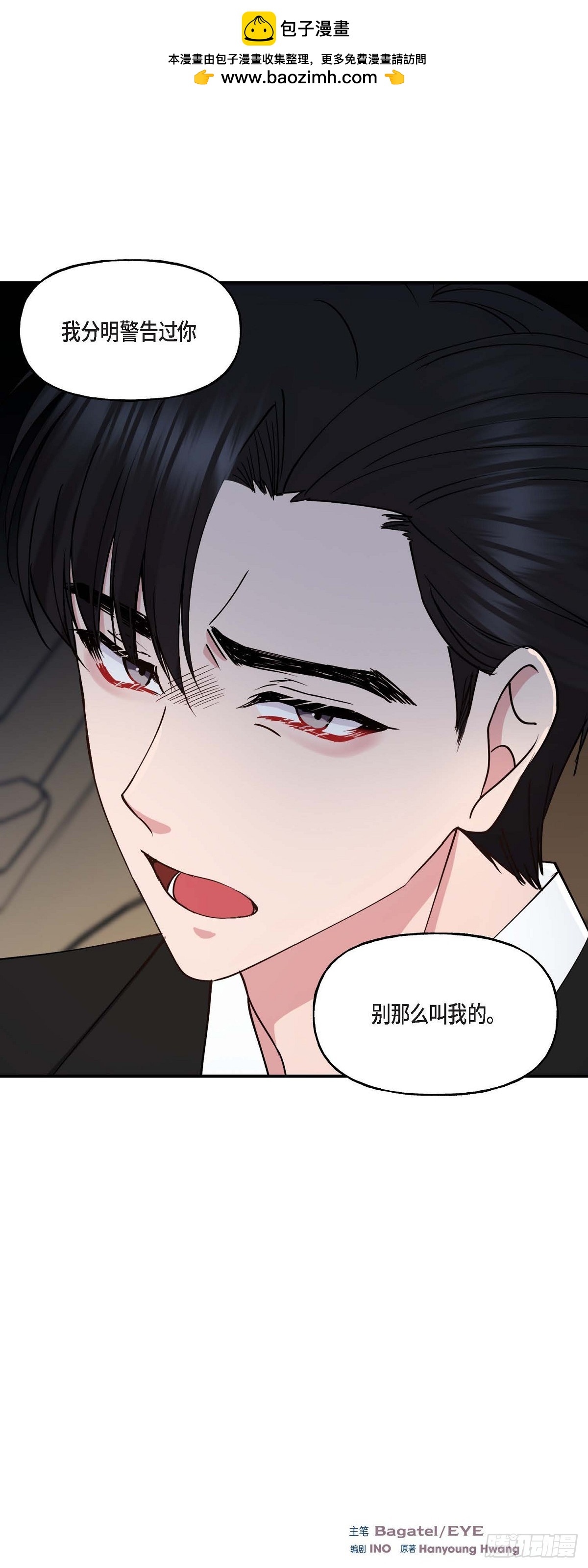 12.对你的容忍到此为止-第12话