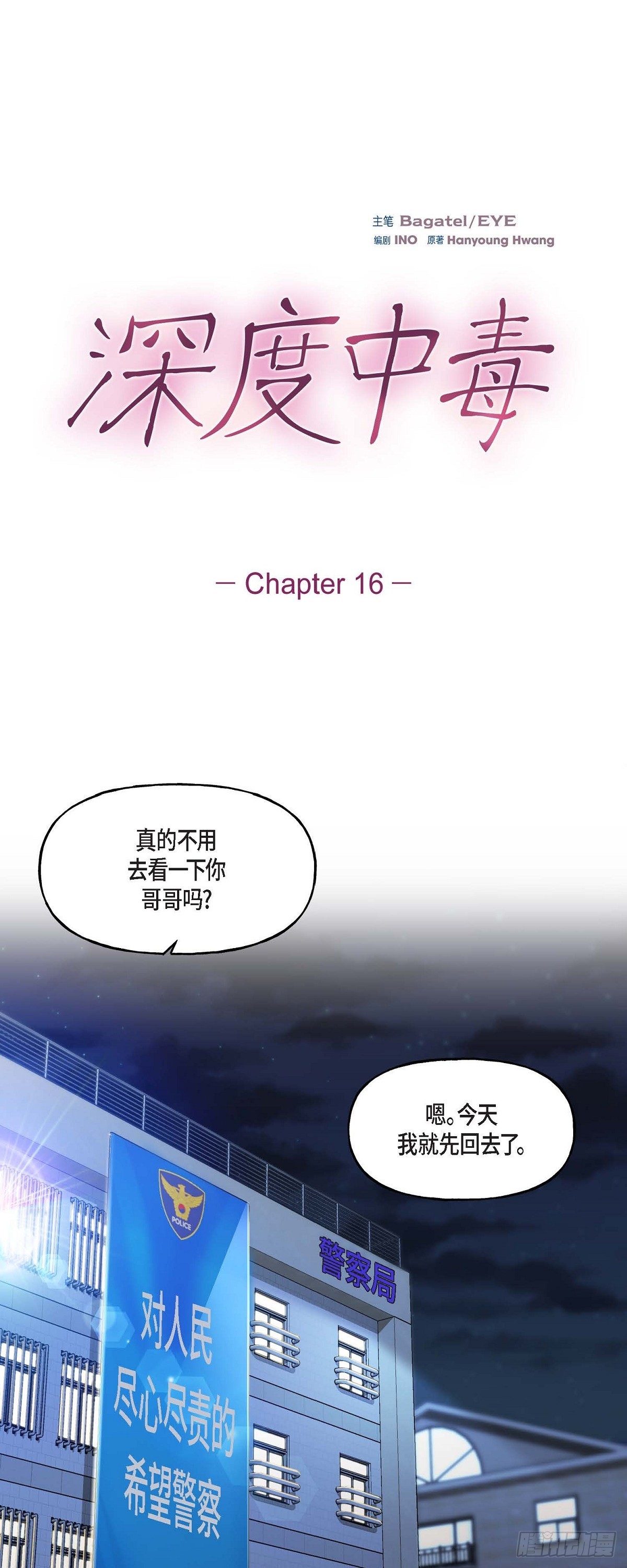 16 怎么又变成这样了-第16话