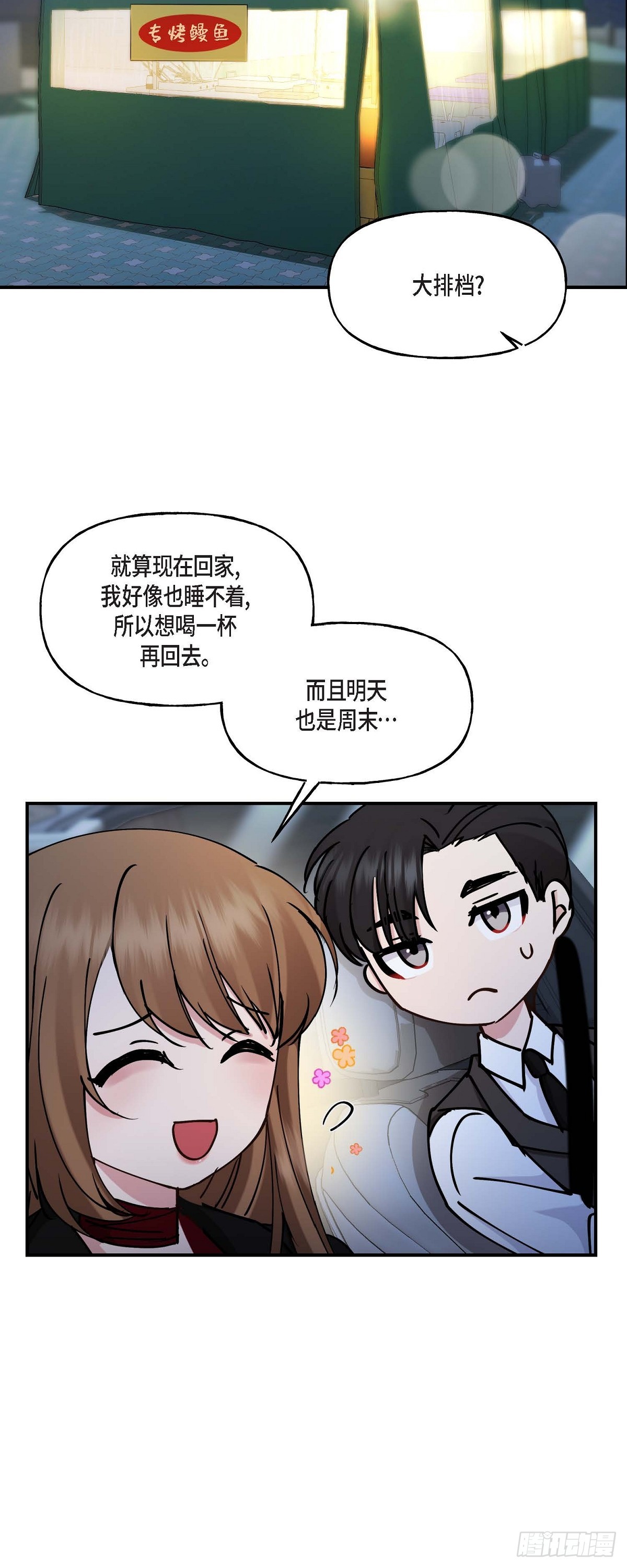 16 怎么又变成这样了-第16话