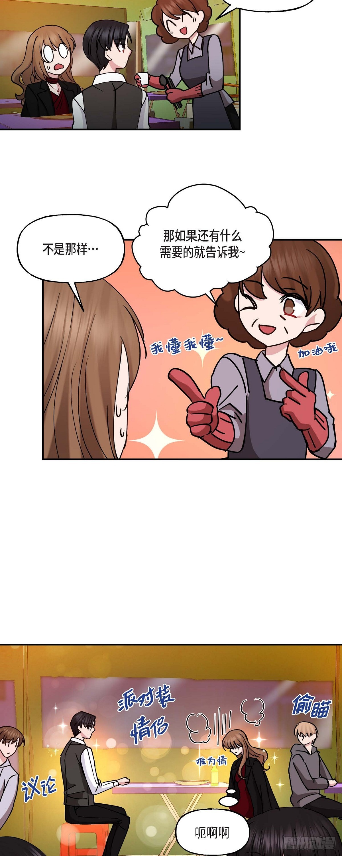 16 怎么又变成这样了-第16话