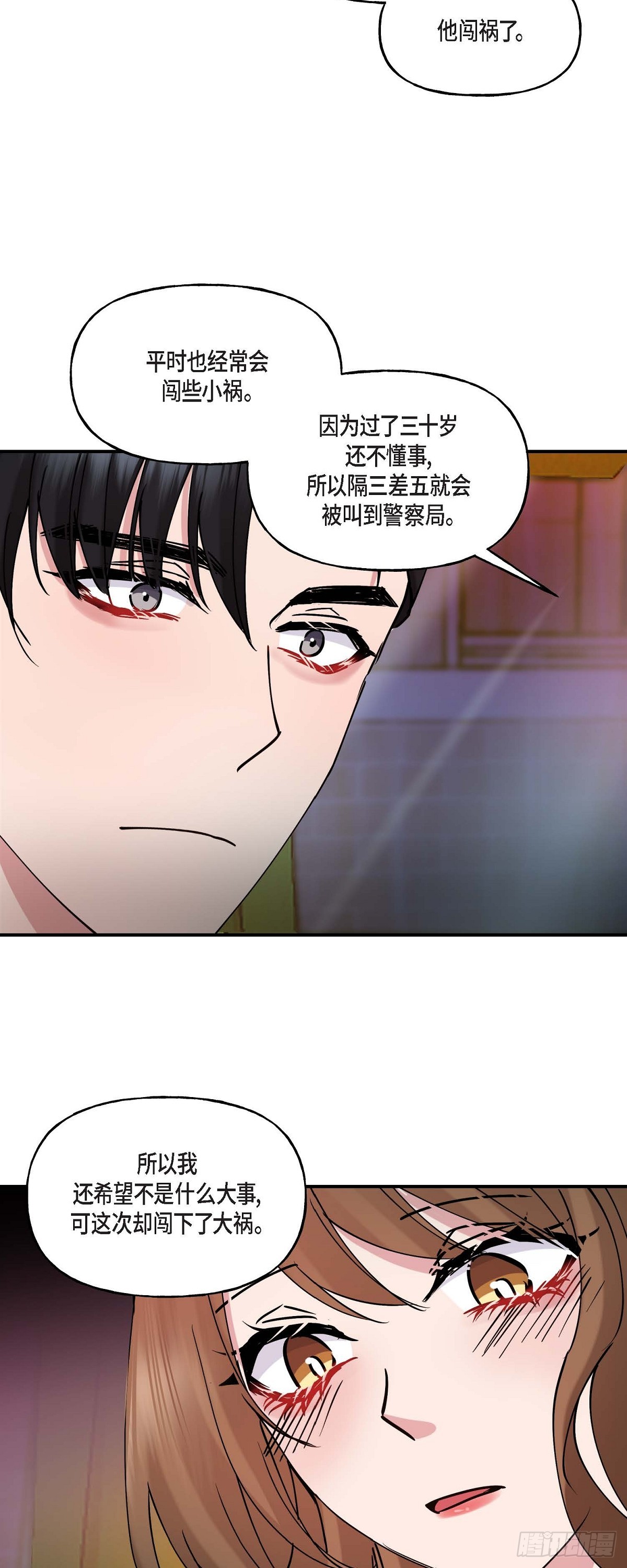 16 怎么又变成这样了-第16话