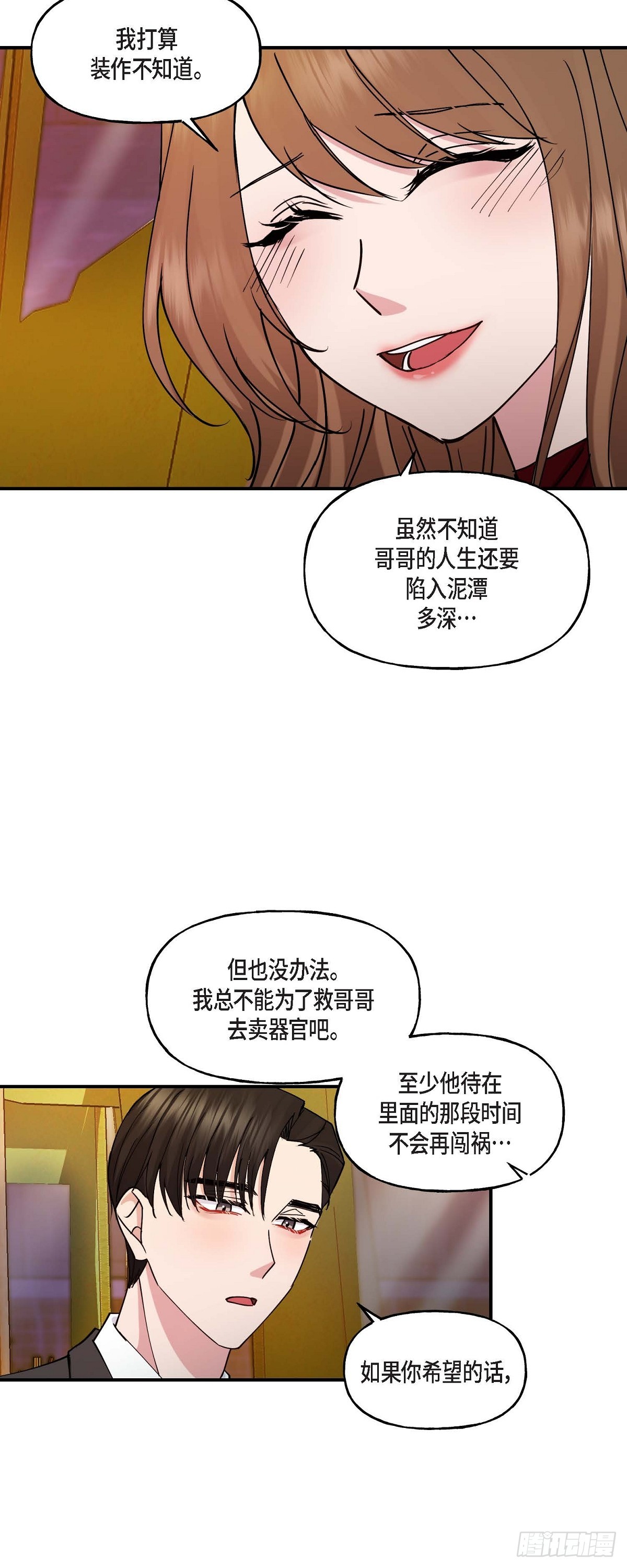 16 怎么又变成这样了-第16话