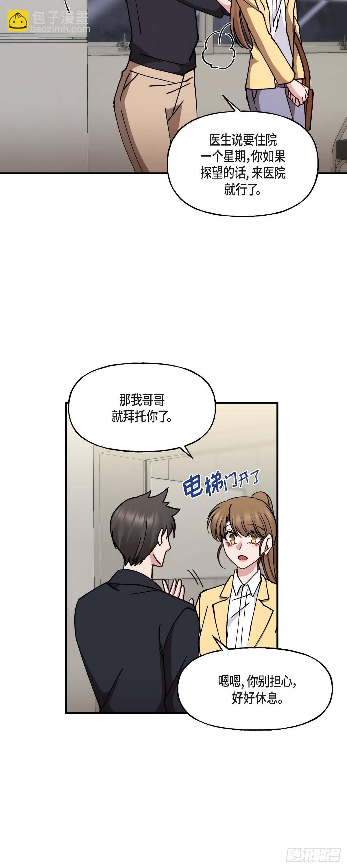 18 接受那个提议-第18话