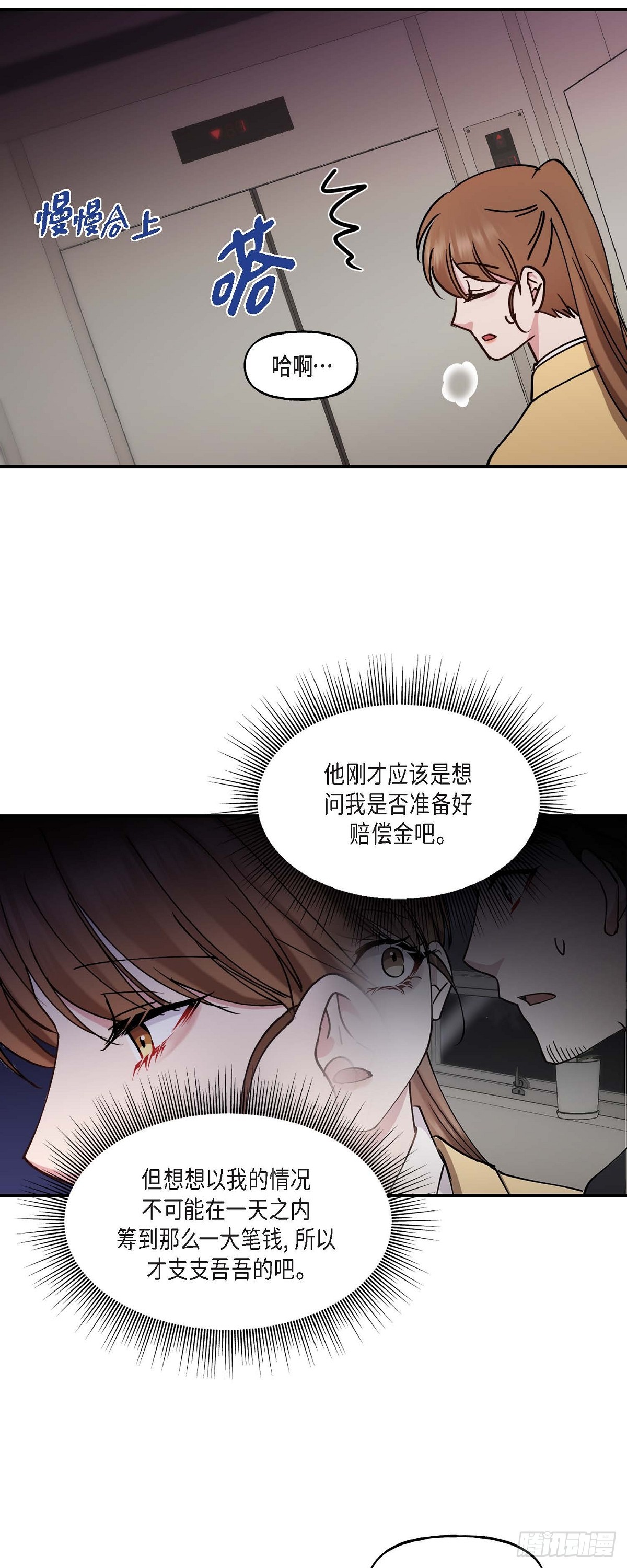 18 接受那个提议-第18话