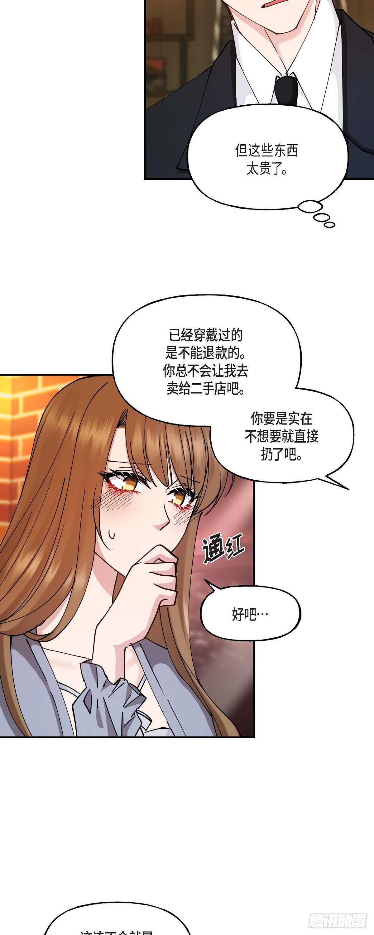 18 接受那个提议-第18话