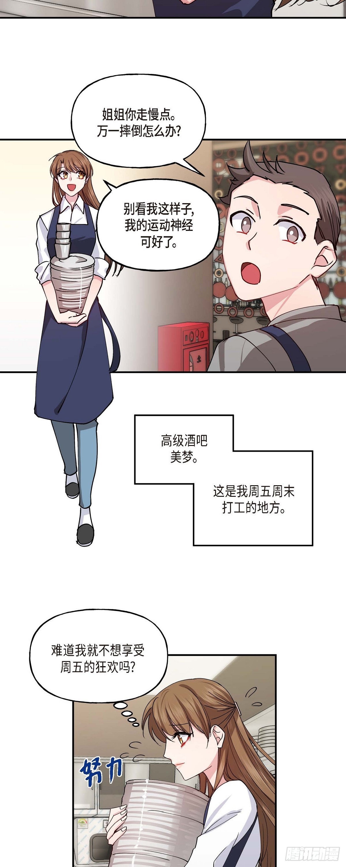 02 真是万幸-第2话