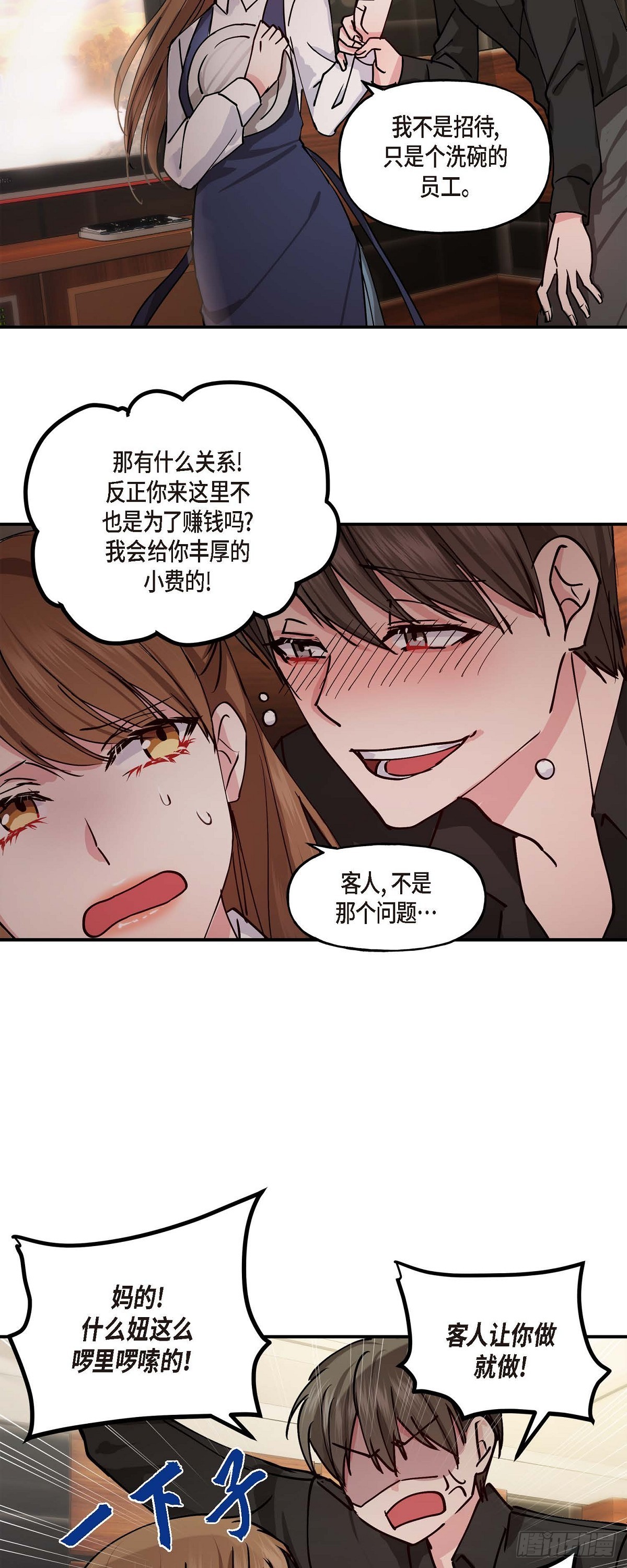 02 真是万幸-第2话