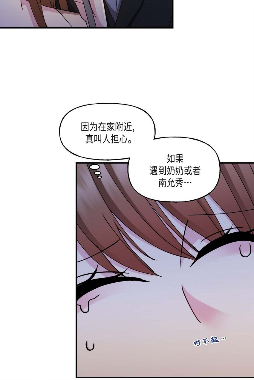 26 拿什么加班当借口(1/2)-第26话