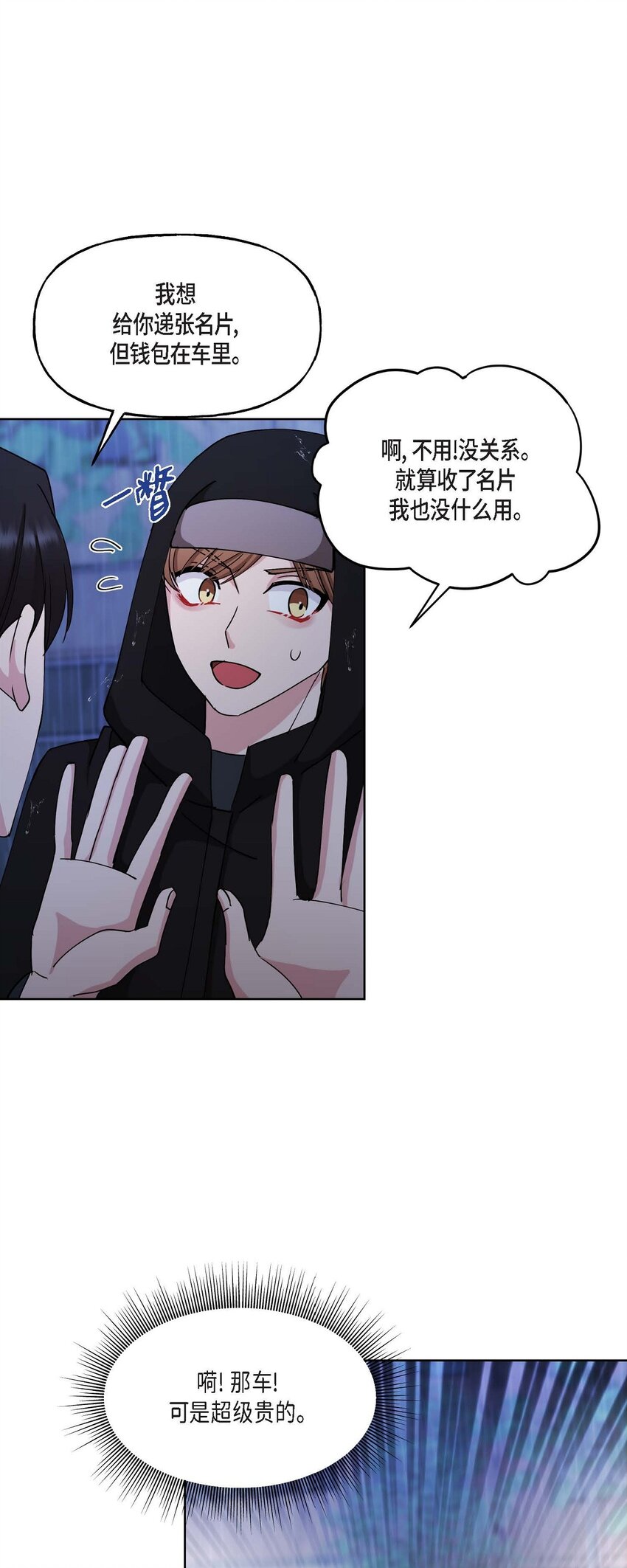 26 拿什么加班当借口(1/2)-第26话