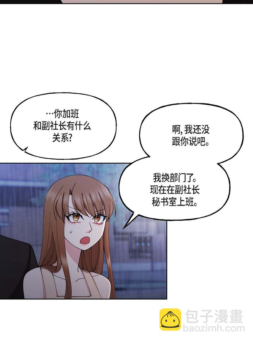 26 拿什么加班当借口(1/2)-第26话