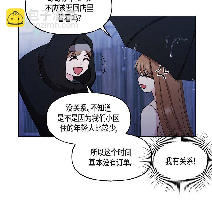 26 拿什么加班当借口(1/2)-第26话