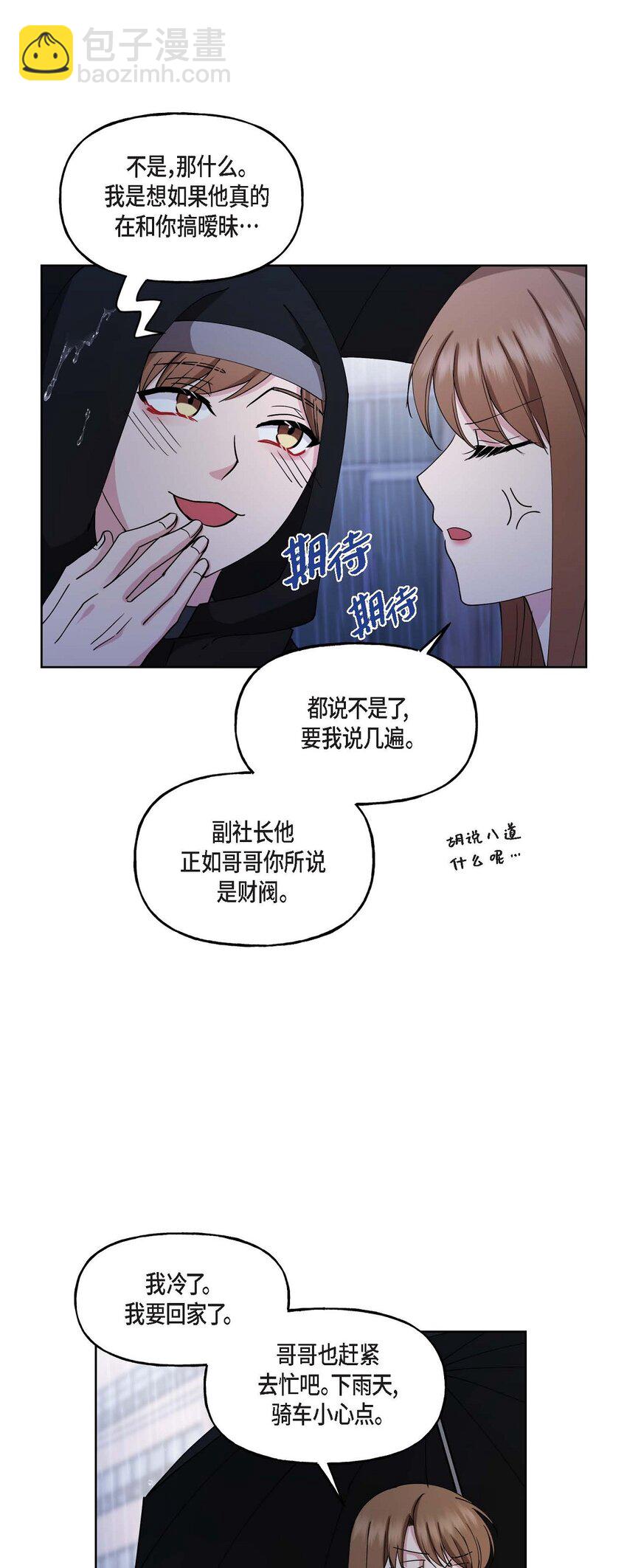 26 拿什么加班当借口(1/2)-第26话