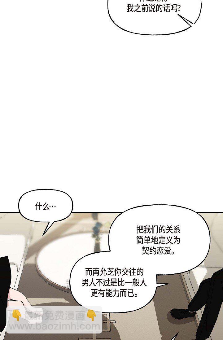 30 这段关系的有效期(1/2)-第30话