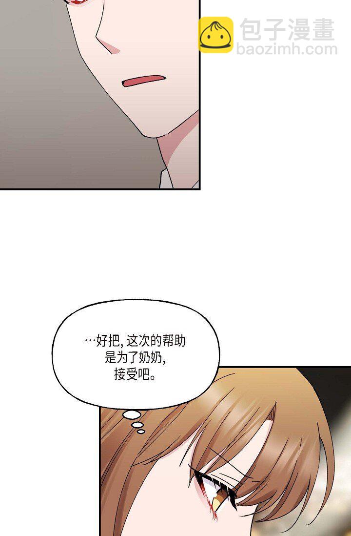 30 这段关系的有效期(1/2)-第30话