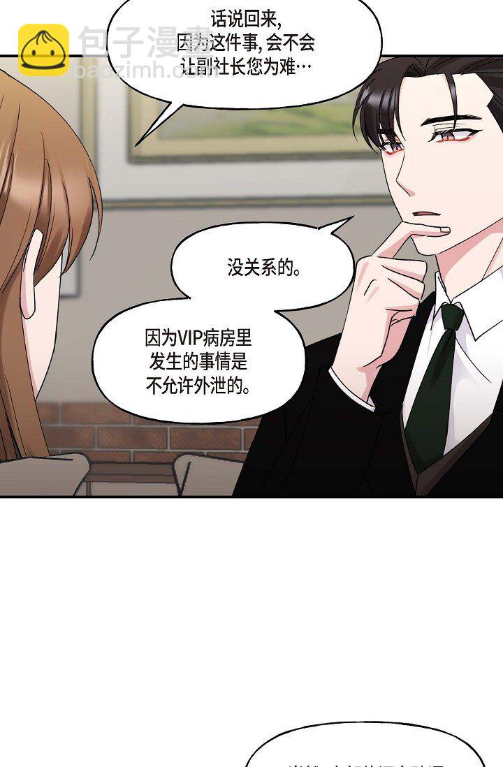 30 这段关系的有效期(1/2)-第30话