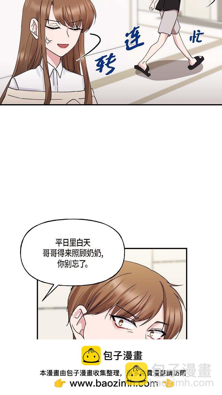 30 这段关系的有效期(1/2)-第30话