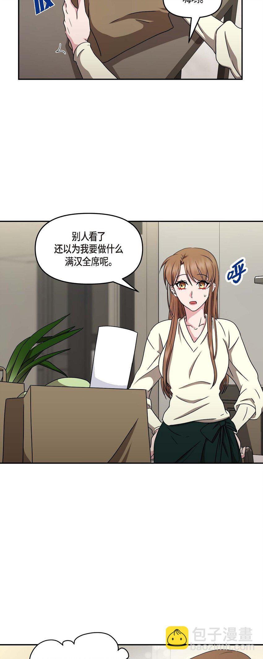 32 合约期限快到期了(1/2)-第32话