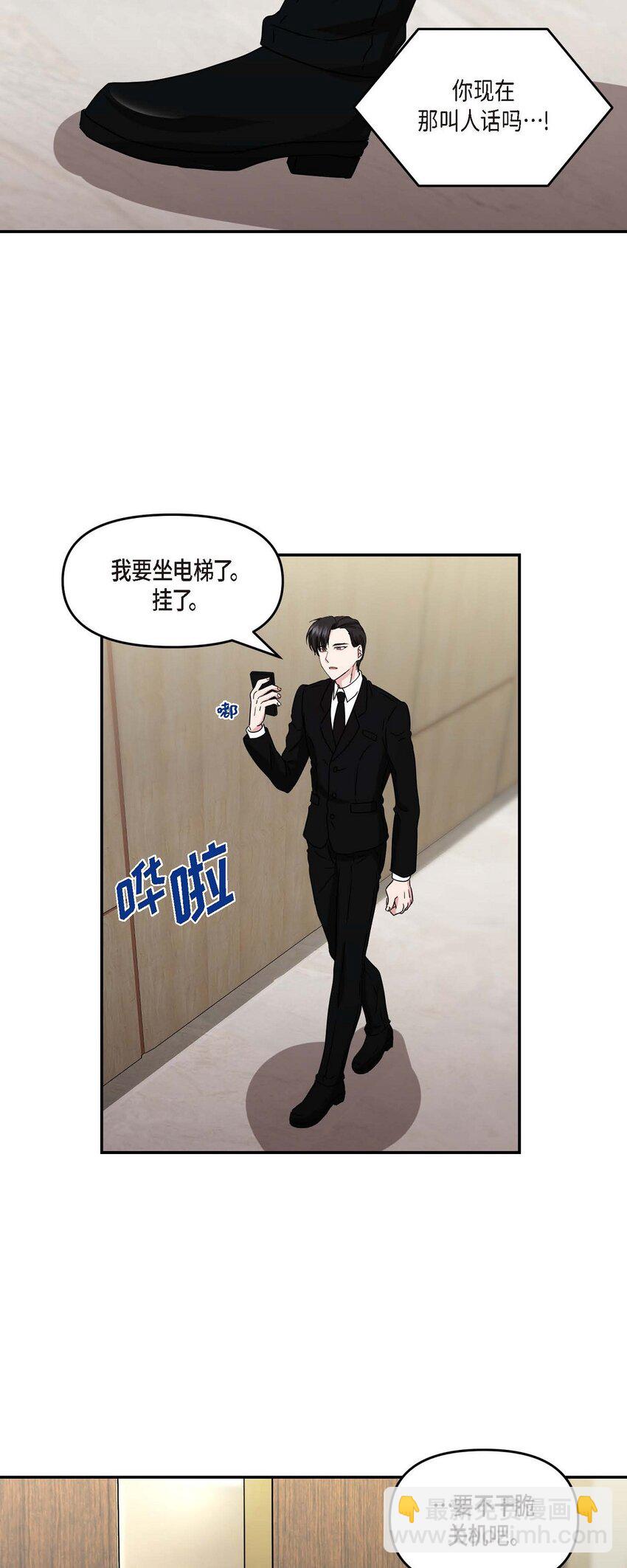 32 合约期限快到期了(1/2)-第32话