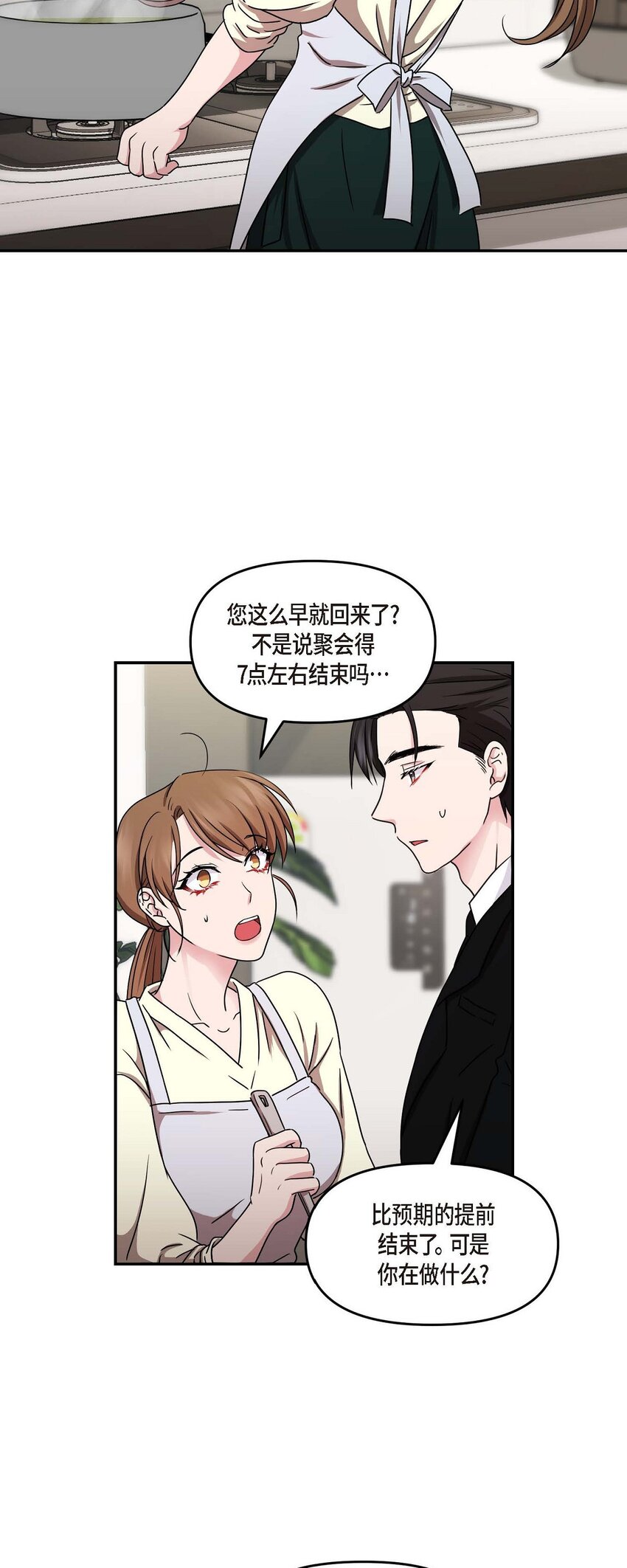 32 合约期限快到期了(1/2)-第32话