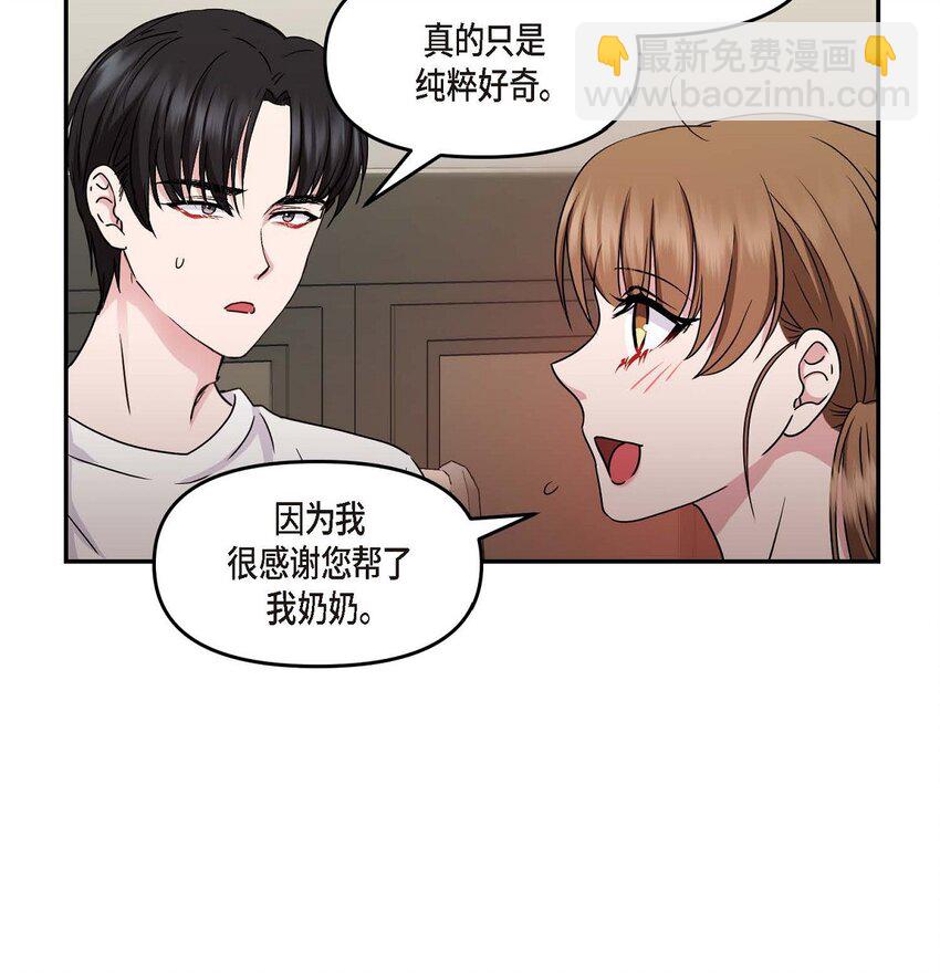 32 合约期限快到期了(1/2)-第32话