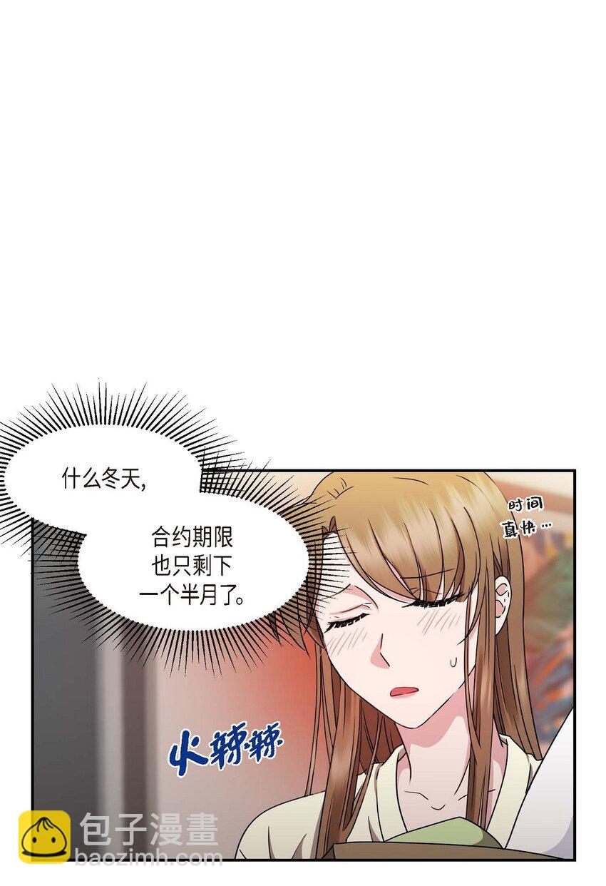 32 合约期限快到期了(1/2)-第32话