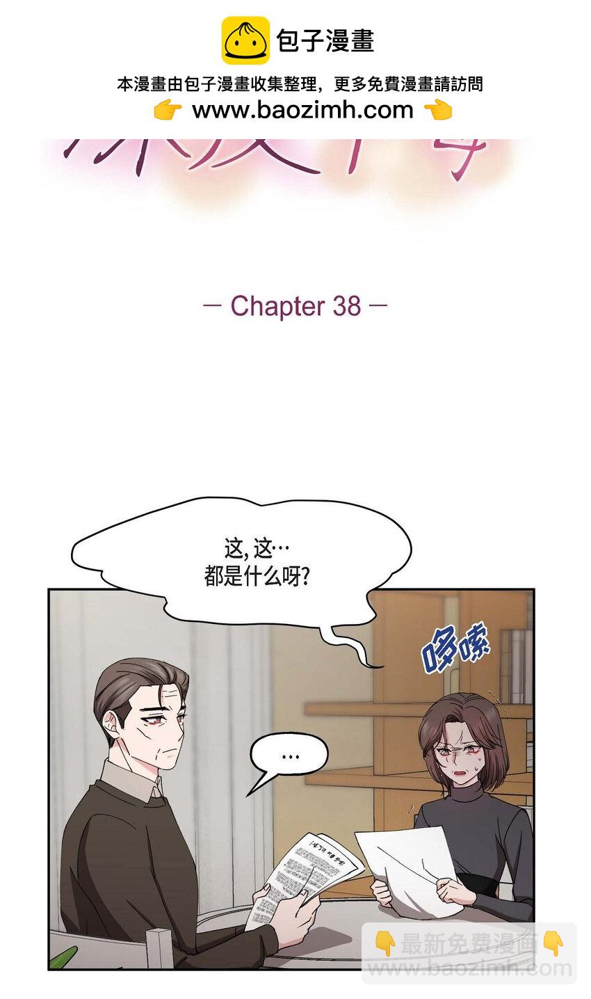 38 我也不会结这个婚的(1/2)-第38话