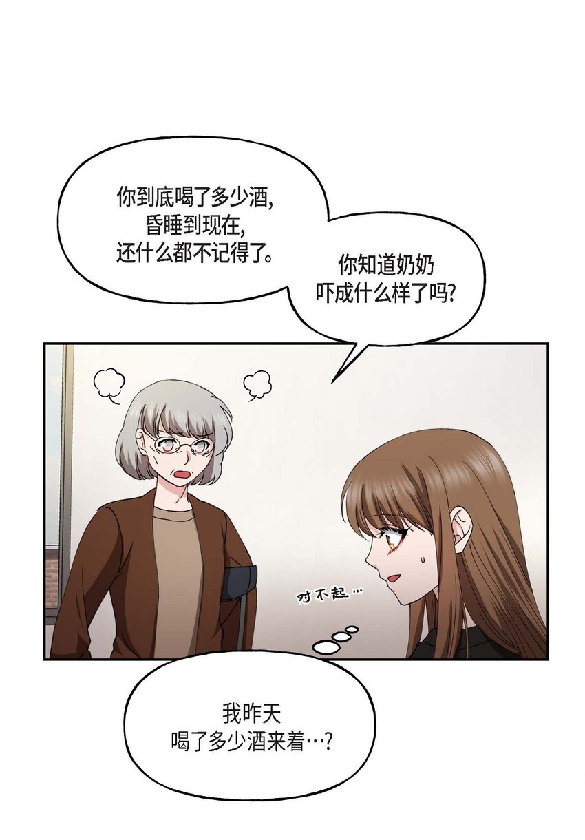 深度中毒 - 38 我也不會結這個婚的(1/2) - 7