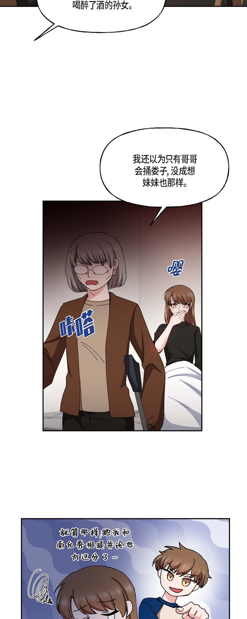 38 我也不会结这个婚的(1/2)-第38话