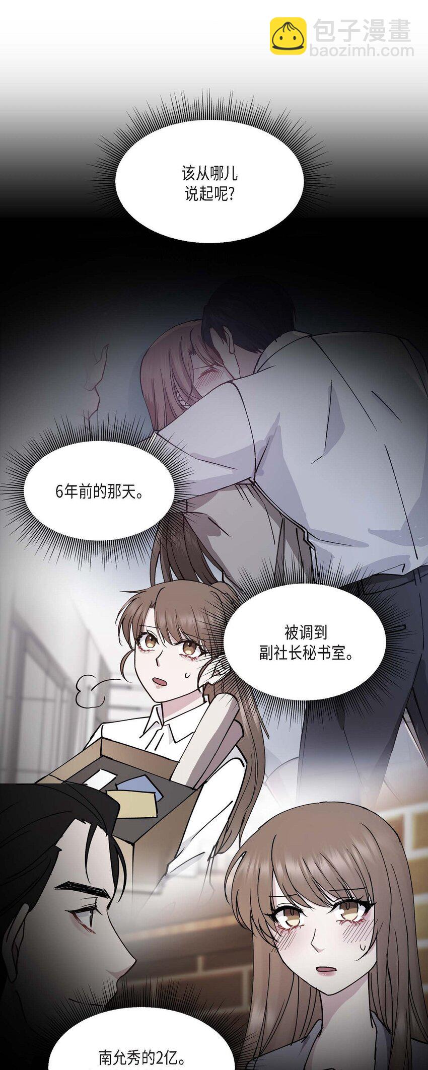 深度中毒 - 38 我也不會結這個婚的(1/2) - 6