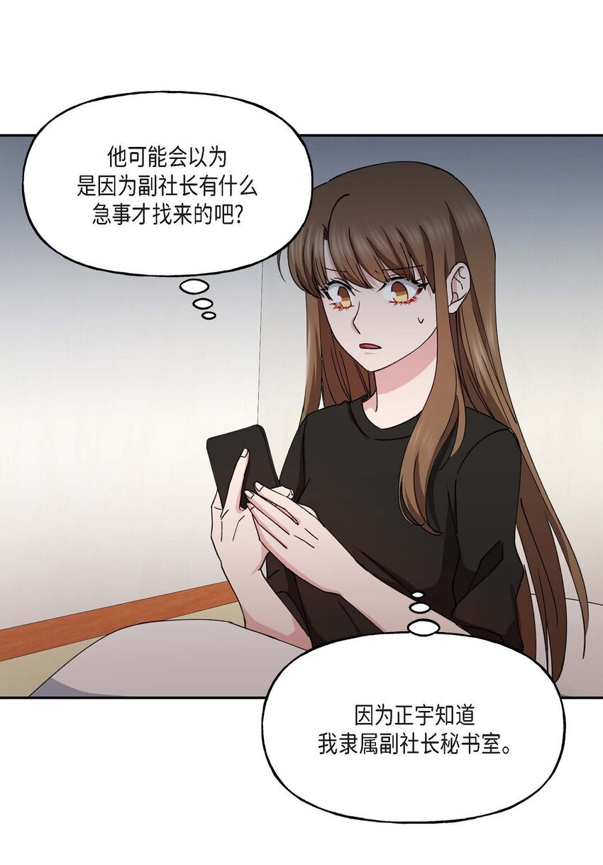 38 我也不会结这个婚的(1/2)-第38话