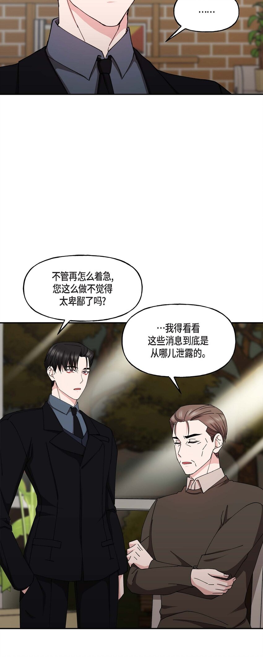 38 我也不会结这个婚的(1/2)-第38话