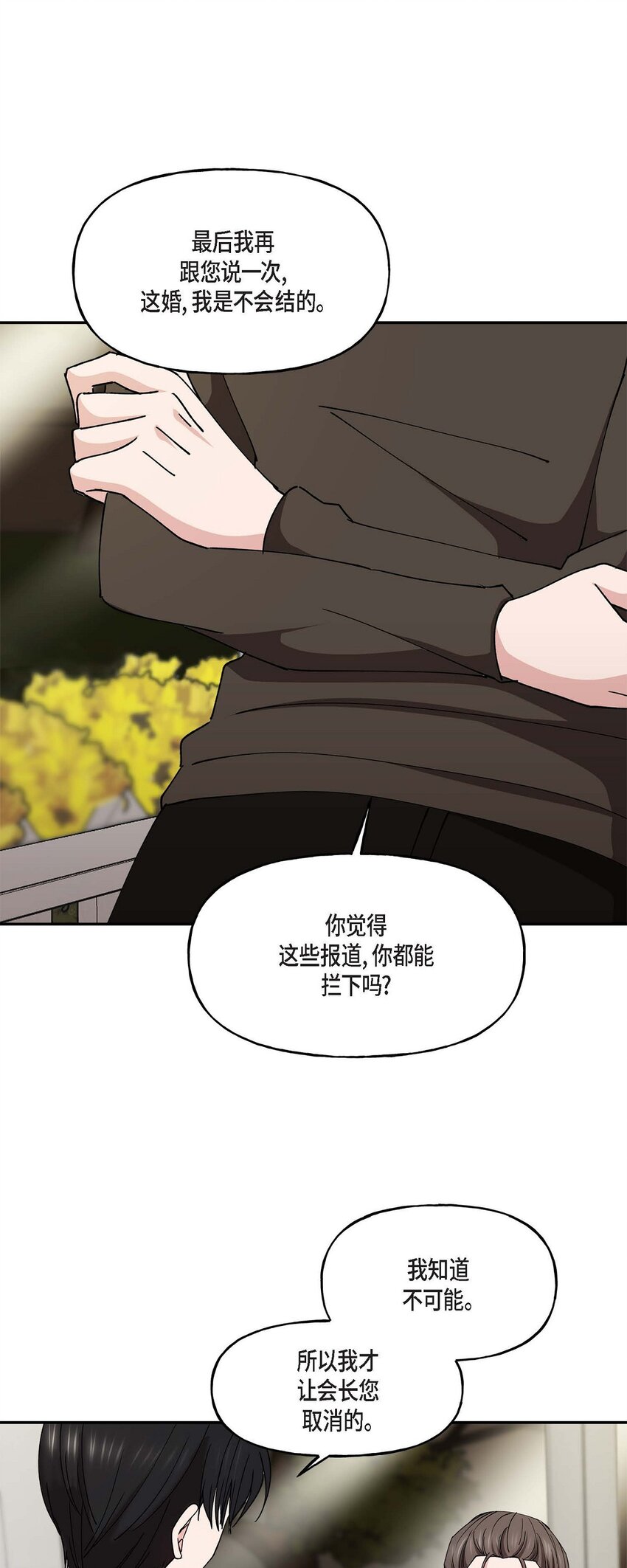 38 我也不会结这个婚的(1/2)-第38话