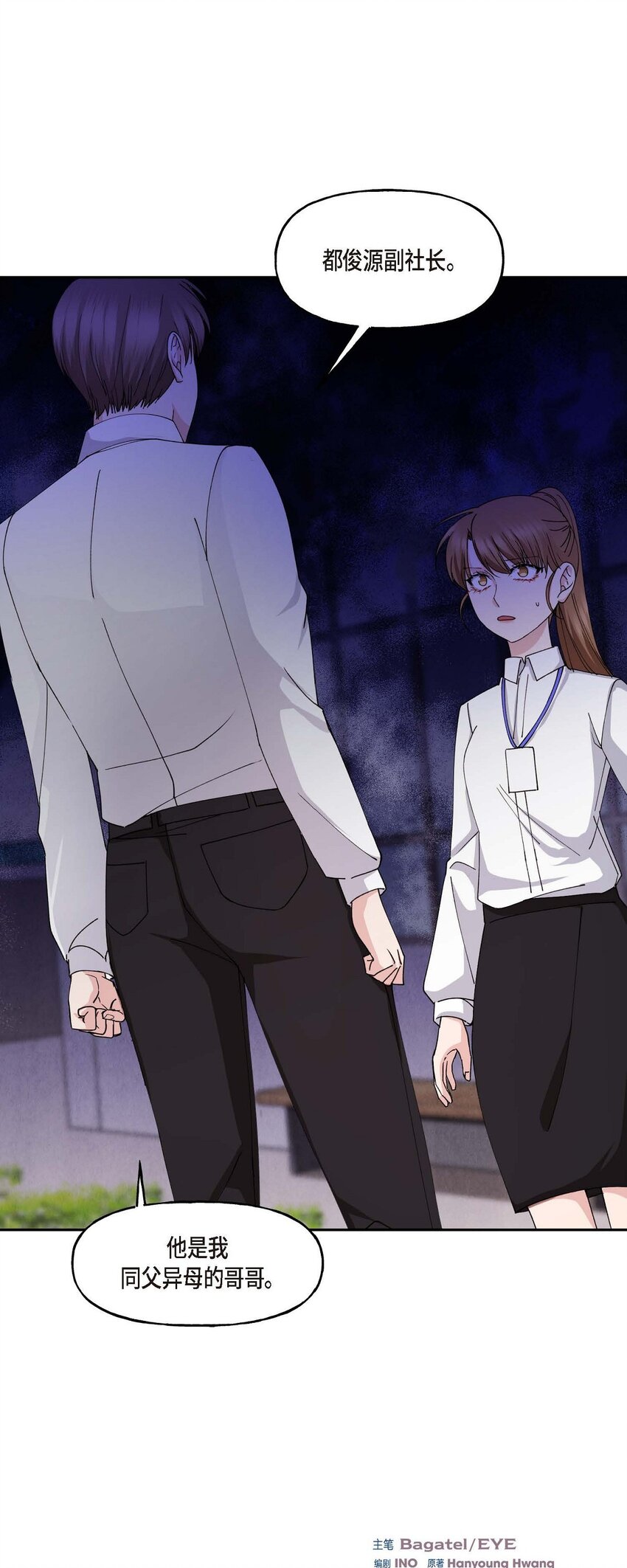 40 为了报复才利用了我(1/2)-第40话