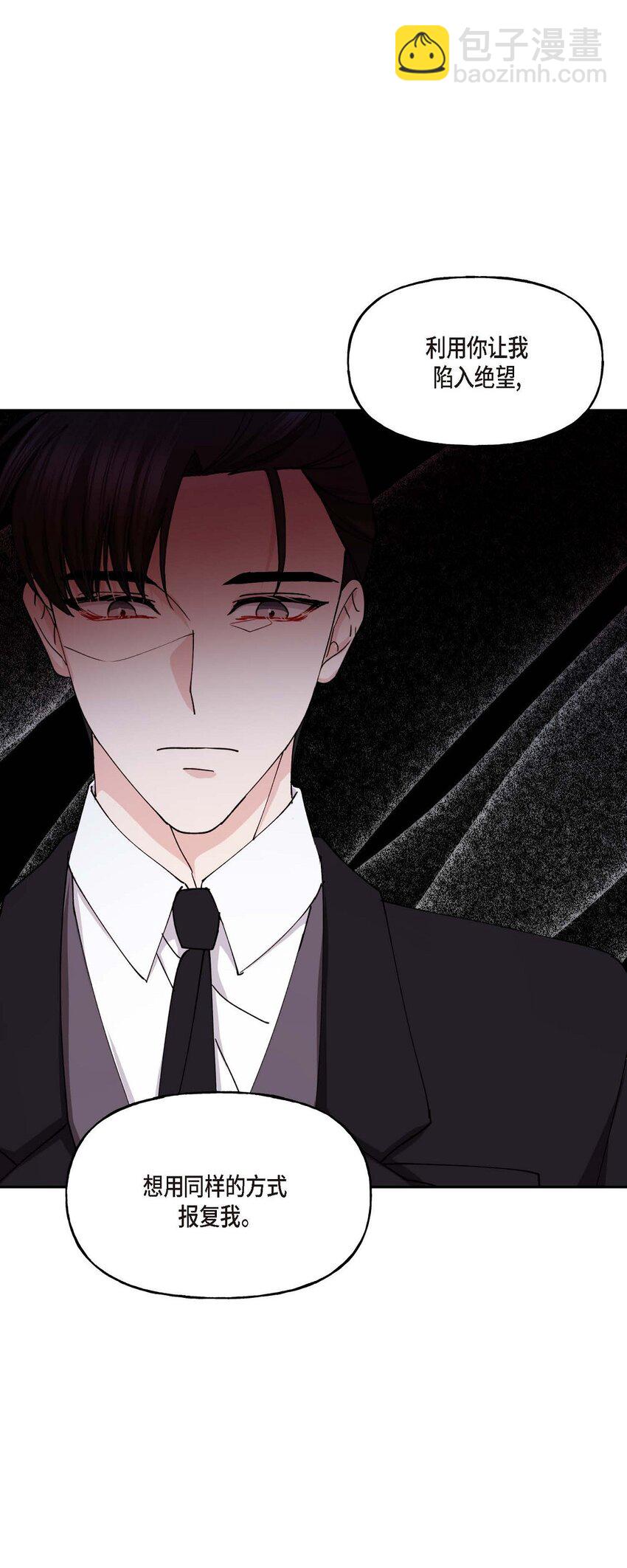 40 为了报复才利用了我(1/2)-第40话