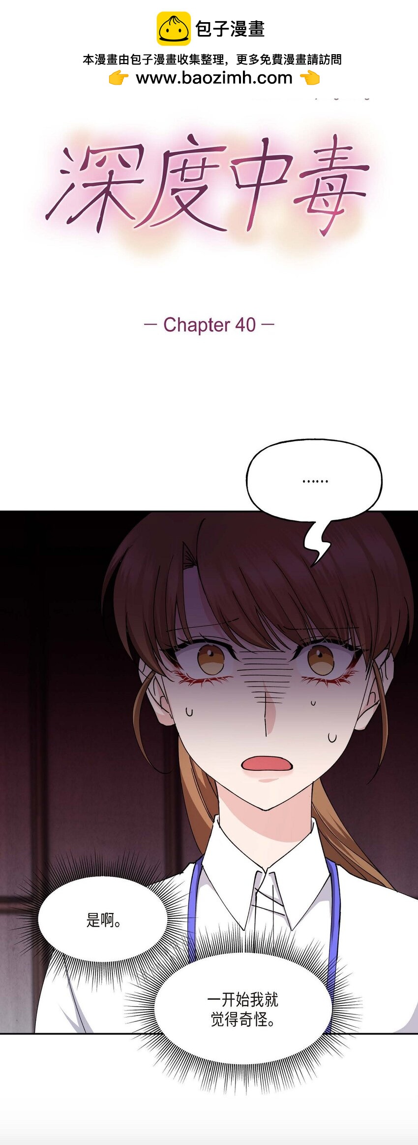 40 为了报复才利用了我(1/2)-第40话