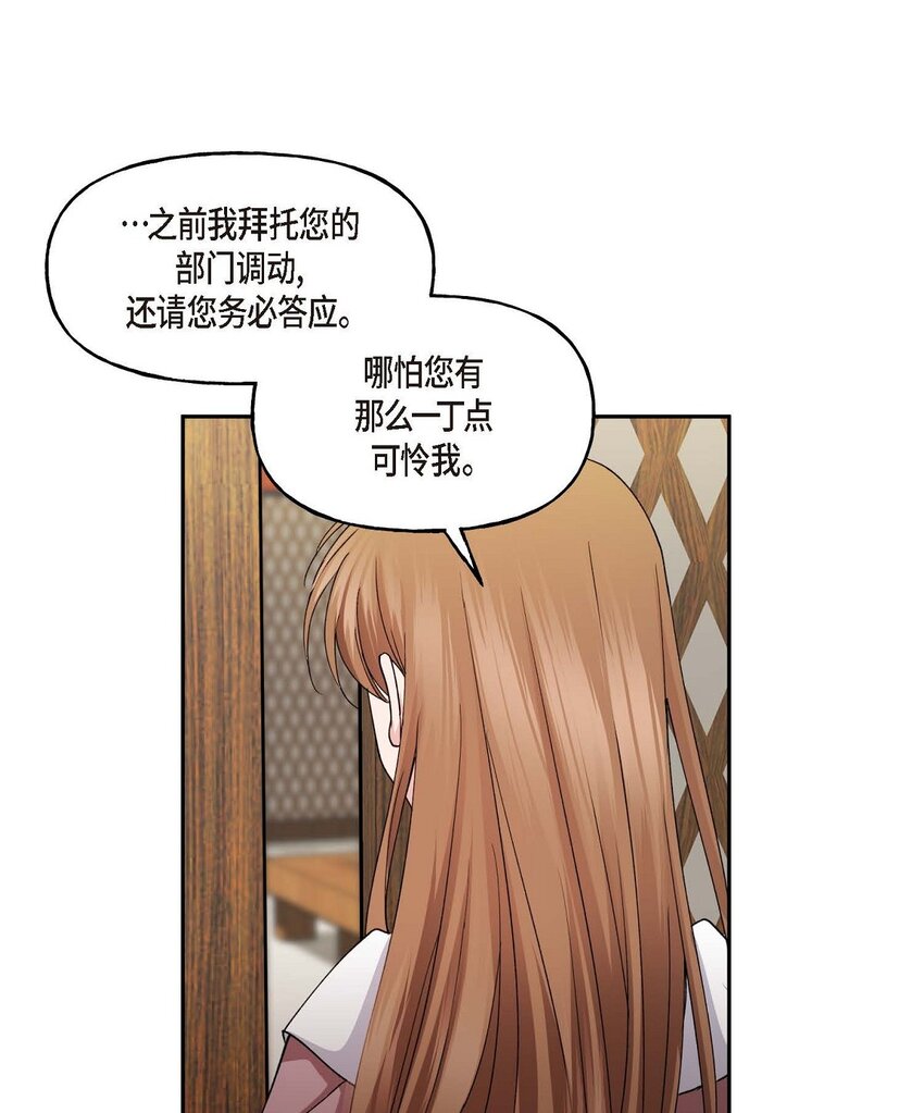 40 为了报复才利用了我(1/2)-第40话