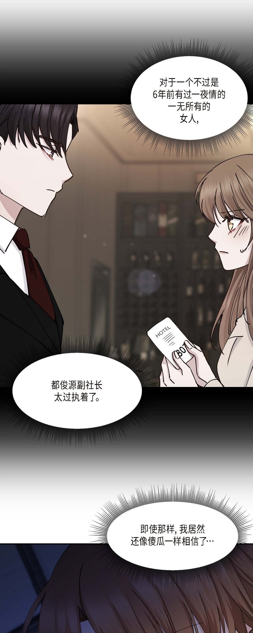 40 为了报复才利用了我(1/2)-第40话