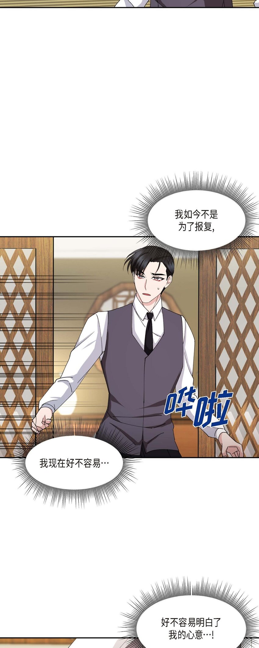 40 为了报复才利用了我(1/2)-第40话