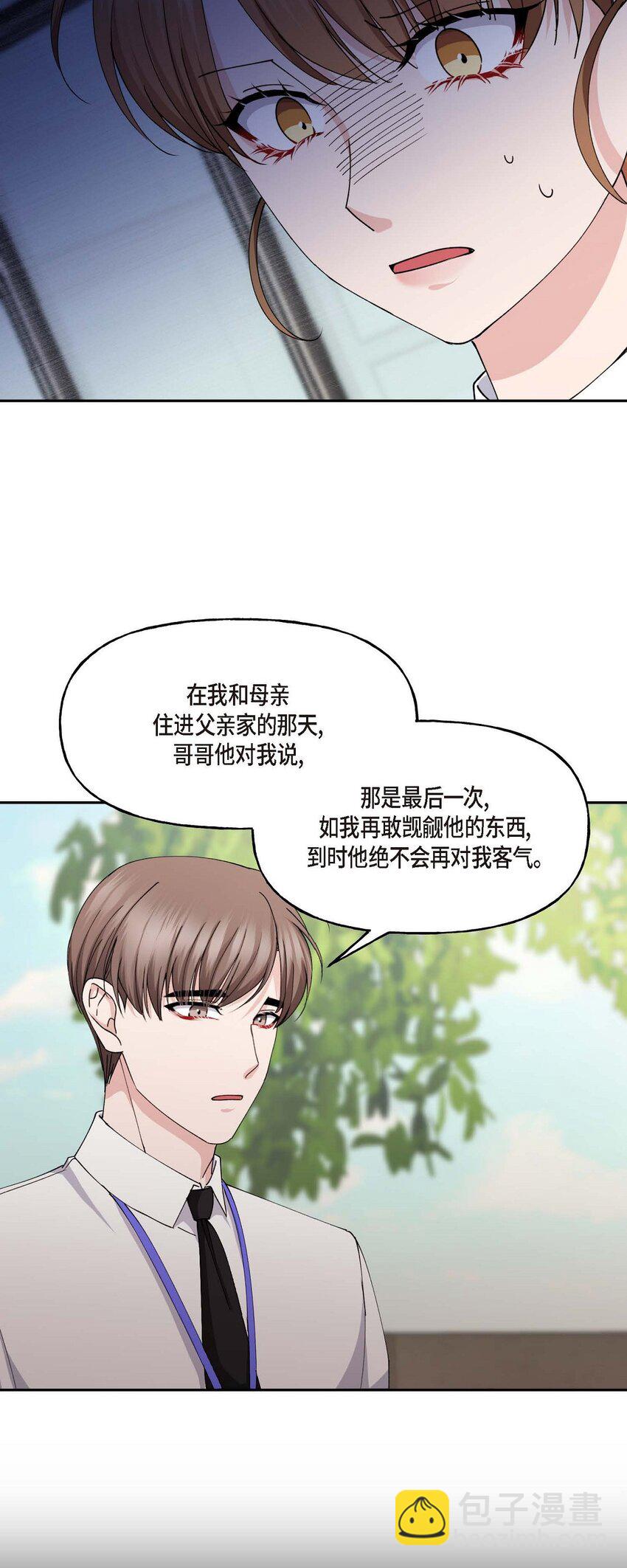 40 为了报复才利用了我(1/2)-第40话