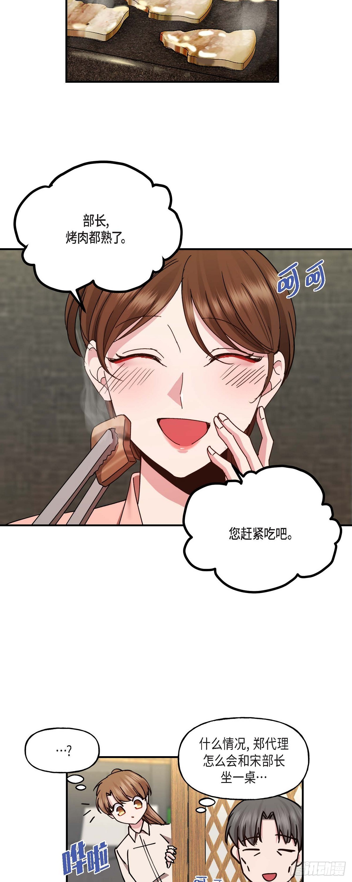 06 他们俩之前是朋友-第6话