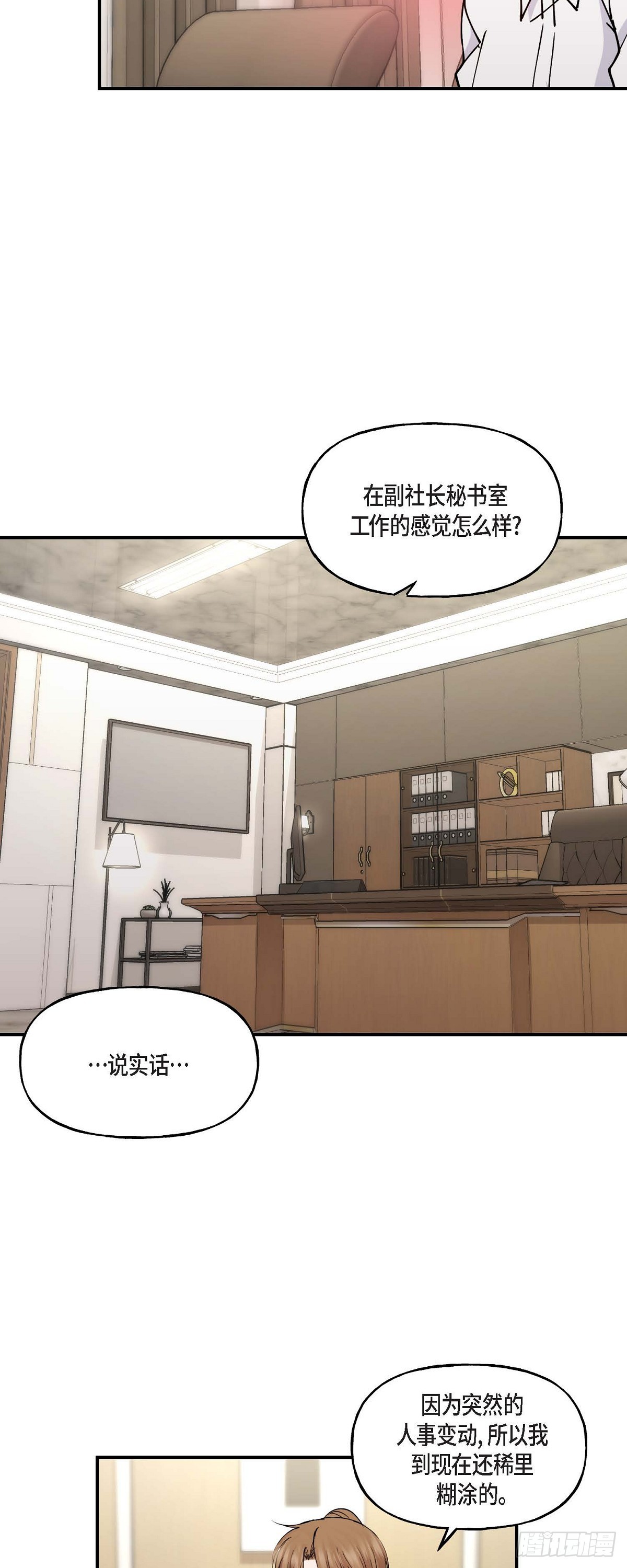 08我要追究6年前你逃跑的责任-第8话