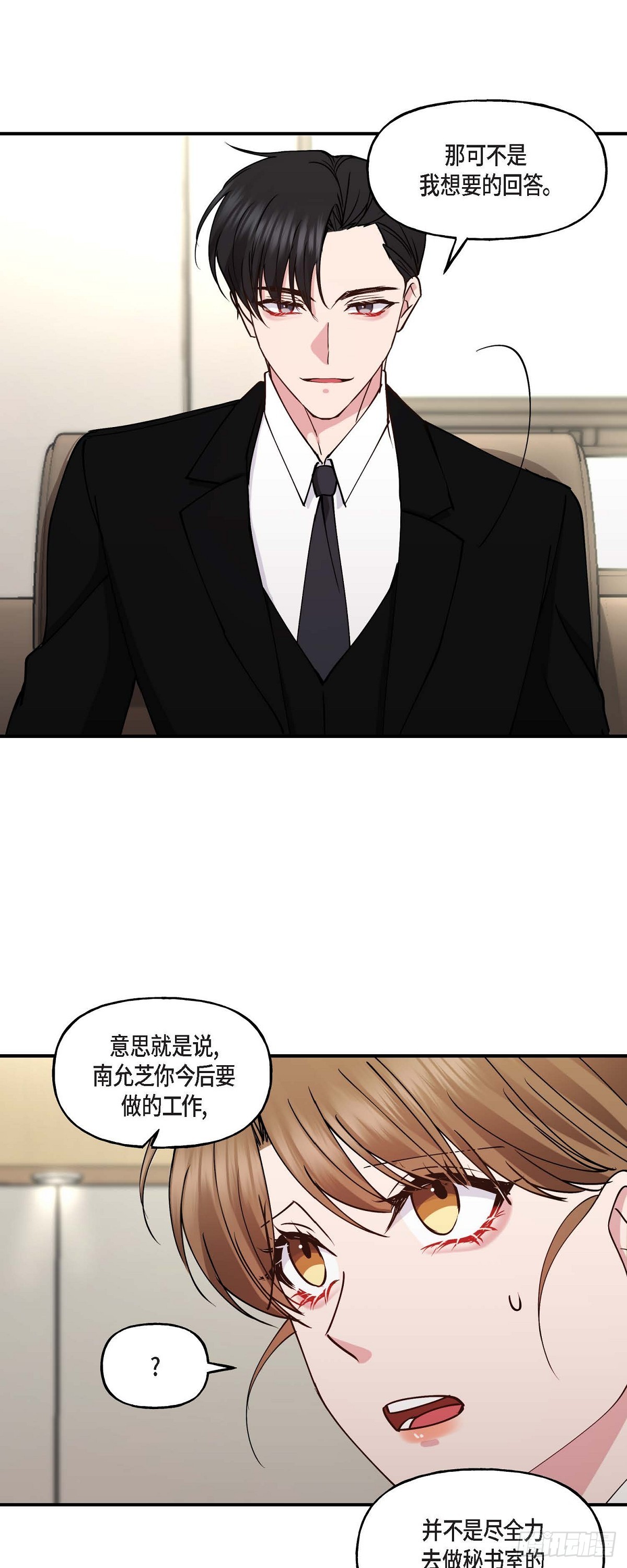 08我要追究6年前你逃跑的责任-第8话