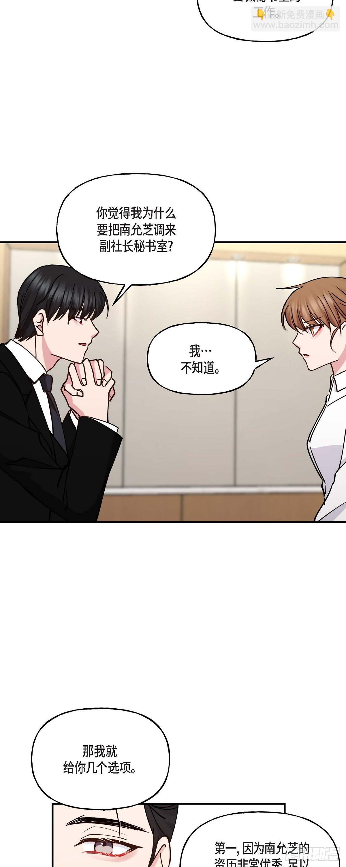 08我要追究6年前你逃跑的责任-第8话