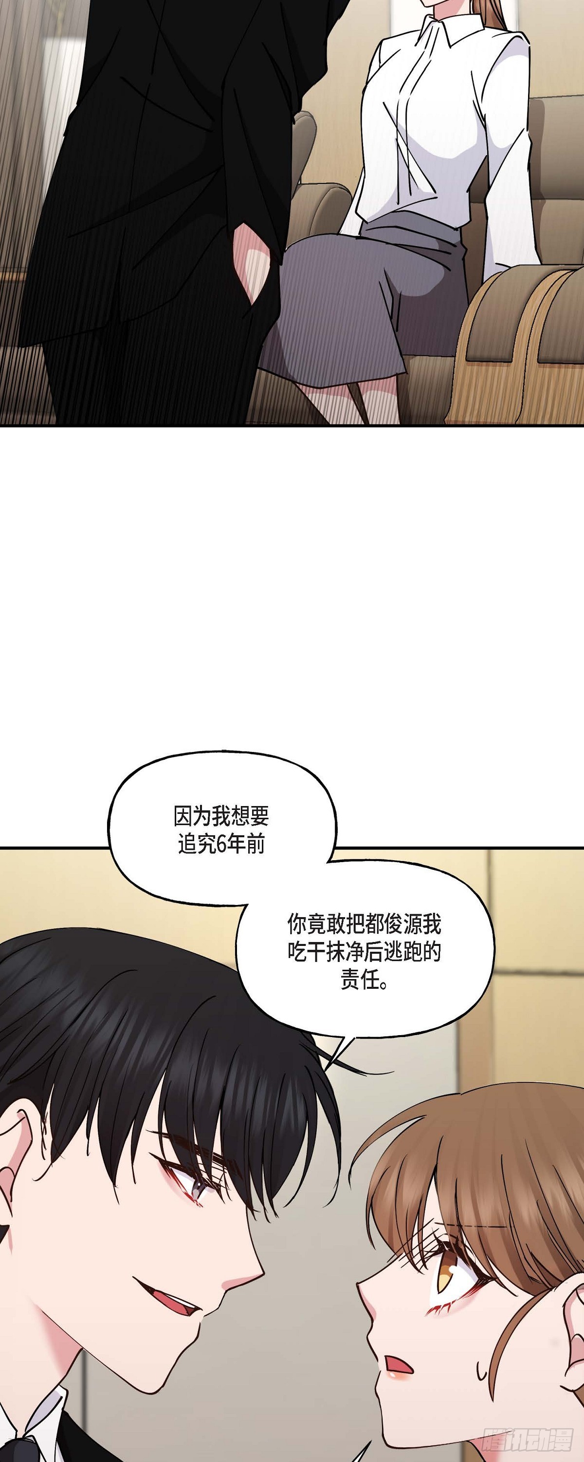 08我要追究6年前你逃跑的责任-第8话