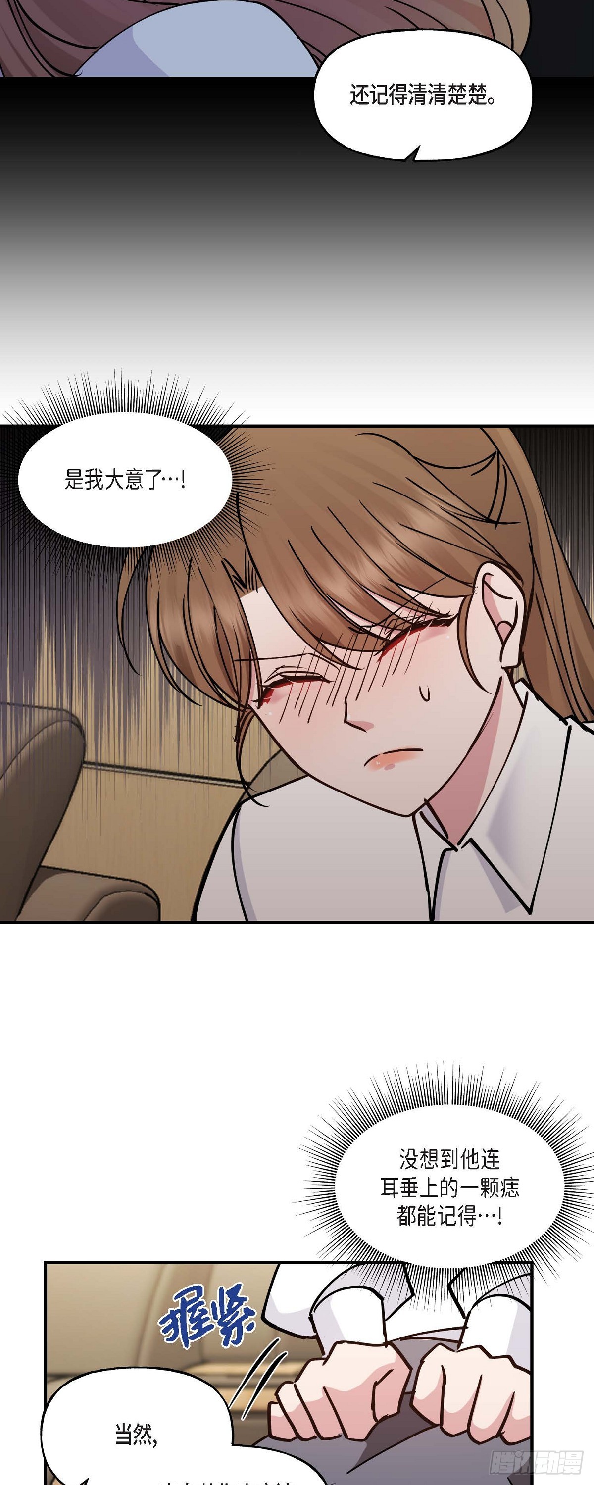 08我要追究6年前你逃跑的责任-第8话